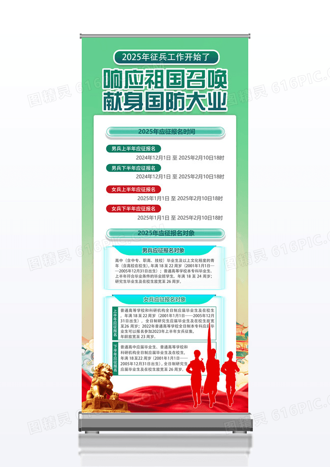绿色简约风响应祖国召唤献身国防大业2025年度征兵新政策解读