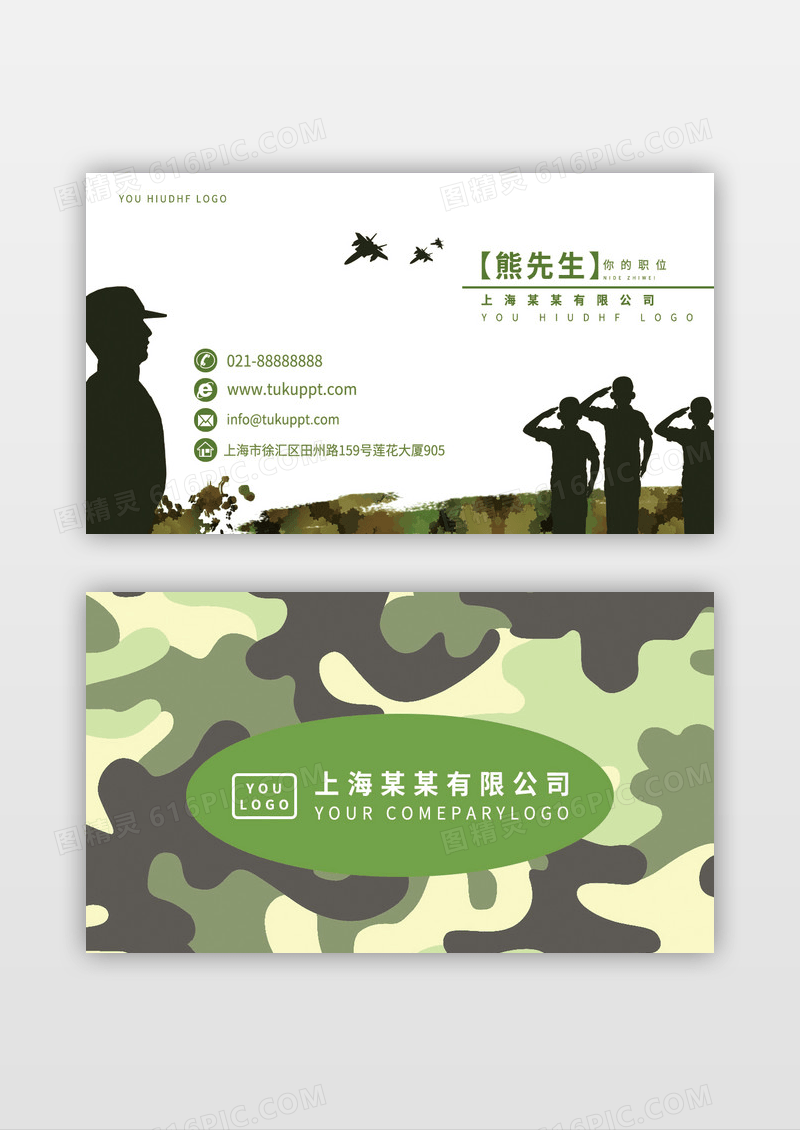 军事手绘场景化真人CS迷彩创意名片