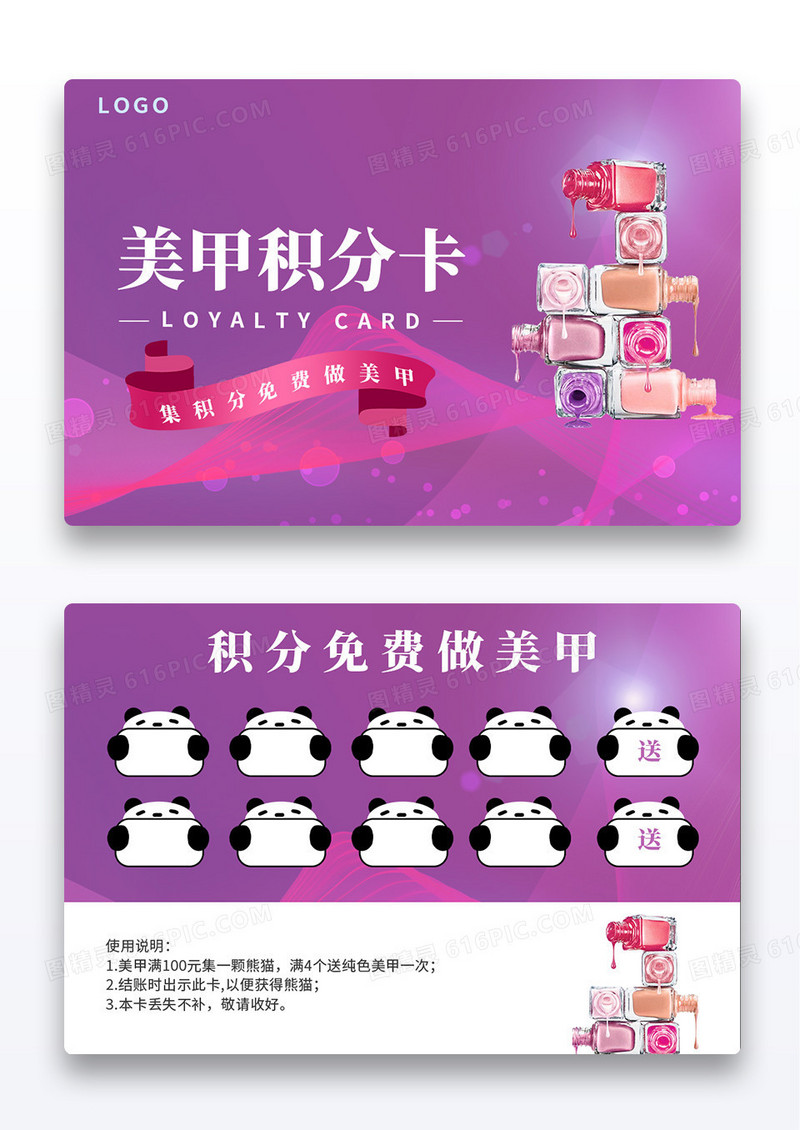 紫色简约风觅知美甲积分卡美甲炫酷美睫积分卡