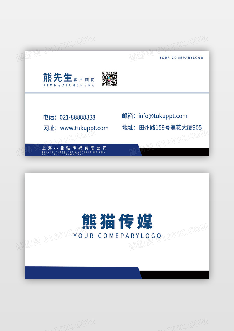 蓝黑简约创意商务名片