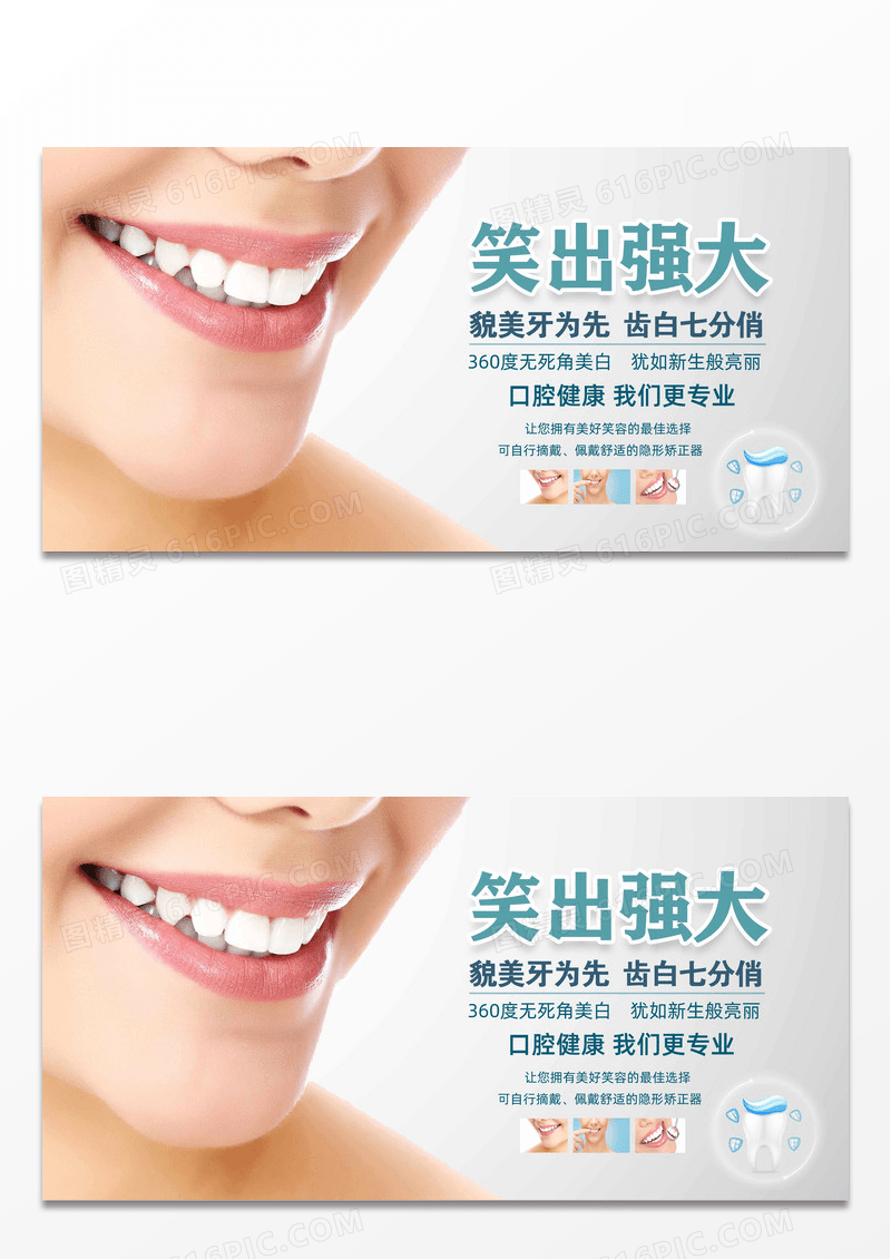紫色简约笑出强大貌美牙为先齿白七分俏牙齿美白展板牙齿美白海报