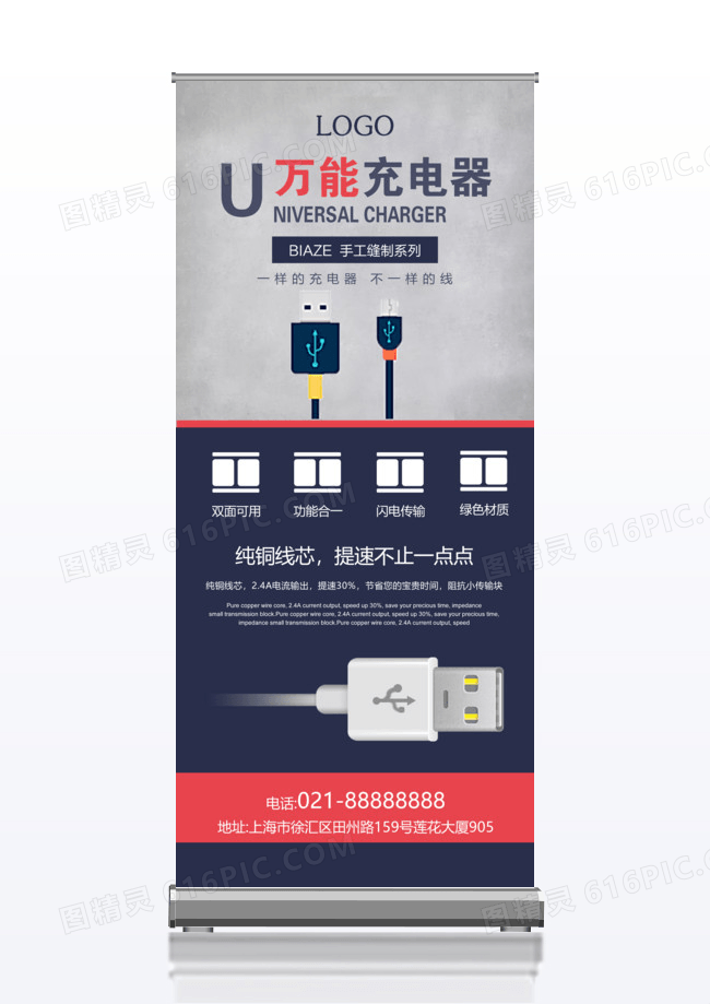 电器活动促销宣传x展架设计