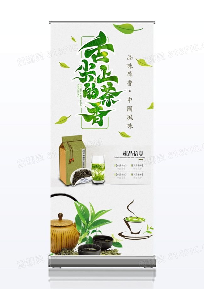 春茶上市休闲美食宣传x展架