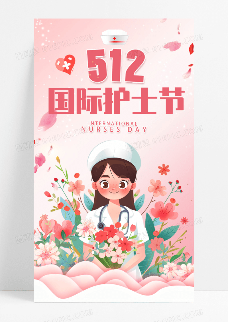 卡通粉色护士节白衣天使512国际护士节手机海报