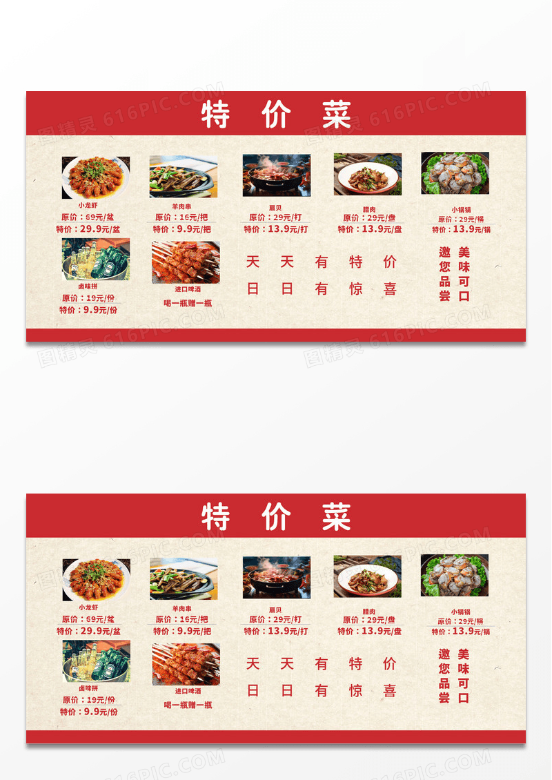 蓝色特价菜餐厅促销美食优惠海报展板宣传栏设计餐饮行业