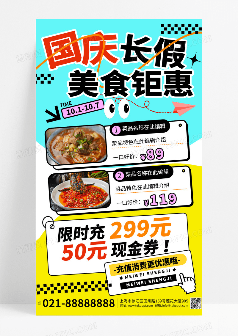 彩色国庆长假美食钜惠海报设计