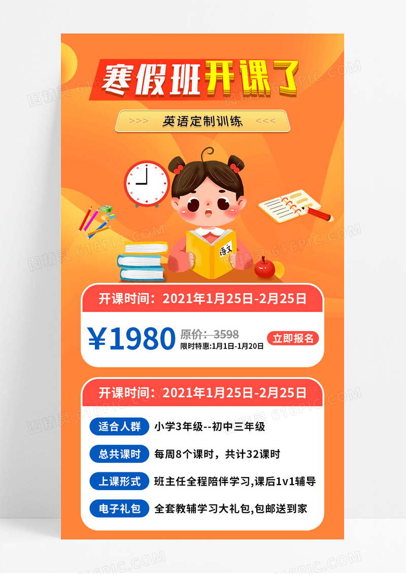 橙色卡通手绘寒假班开课了宣传长图
