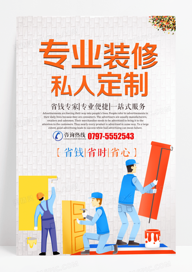 简约装修宣传海报