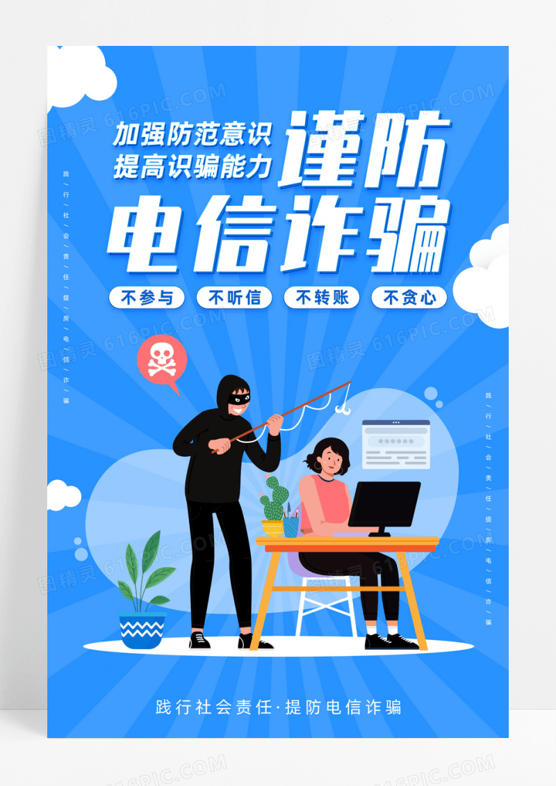 蓝色手绘谨防电信诈骗海报