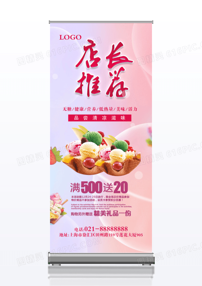 夏季店长推荐门型宣传x展架
