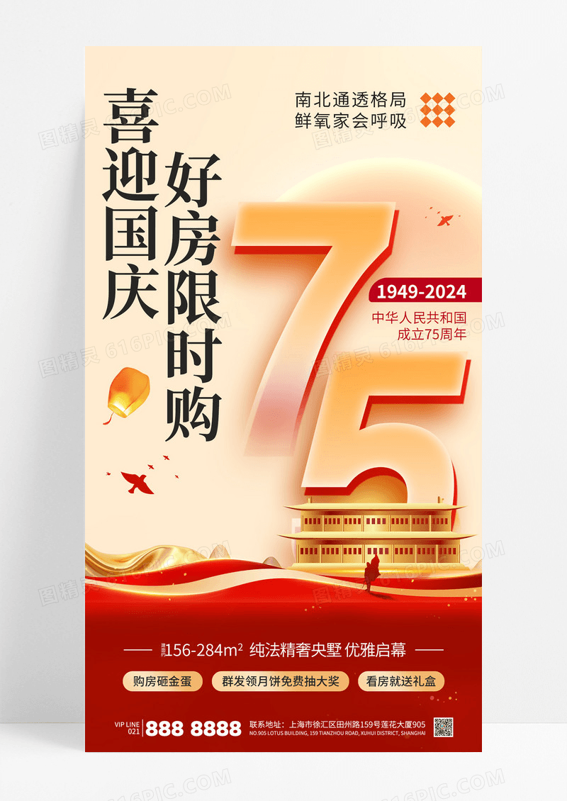 喜庆简约喜迎国庆好房限时购房地产宣传海报