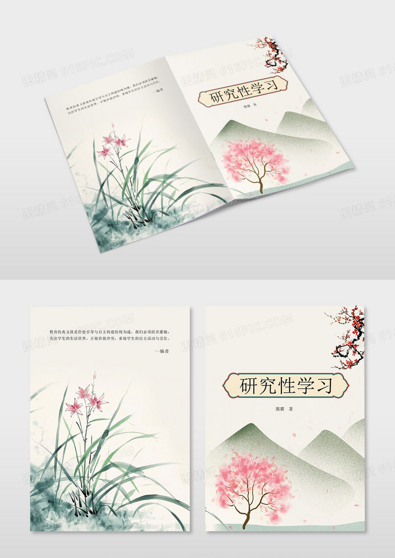 黄色大气温馨简约国学书籍封面研究性学习封面设计