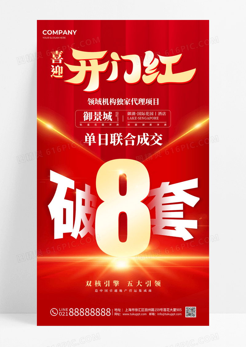 红色烫金风2025蛇年地产开门红促销活动海报