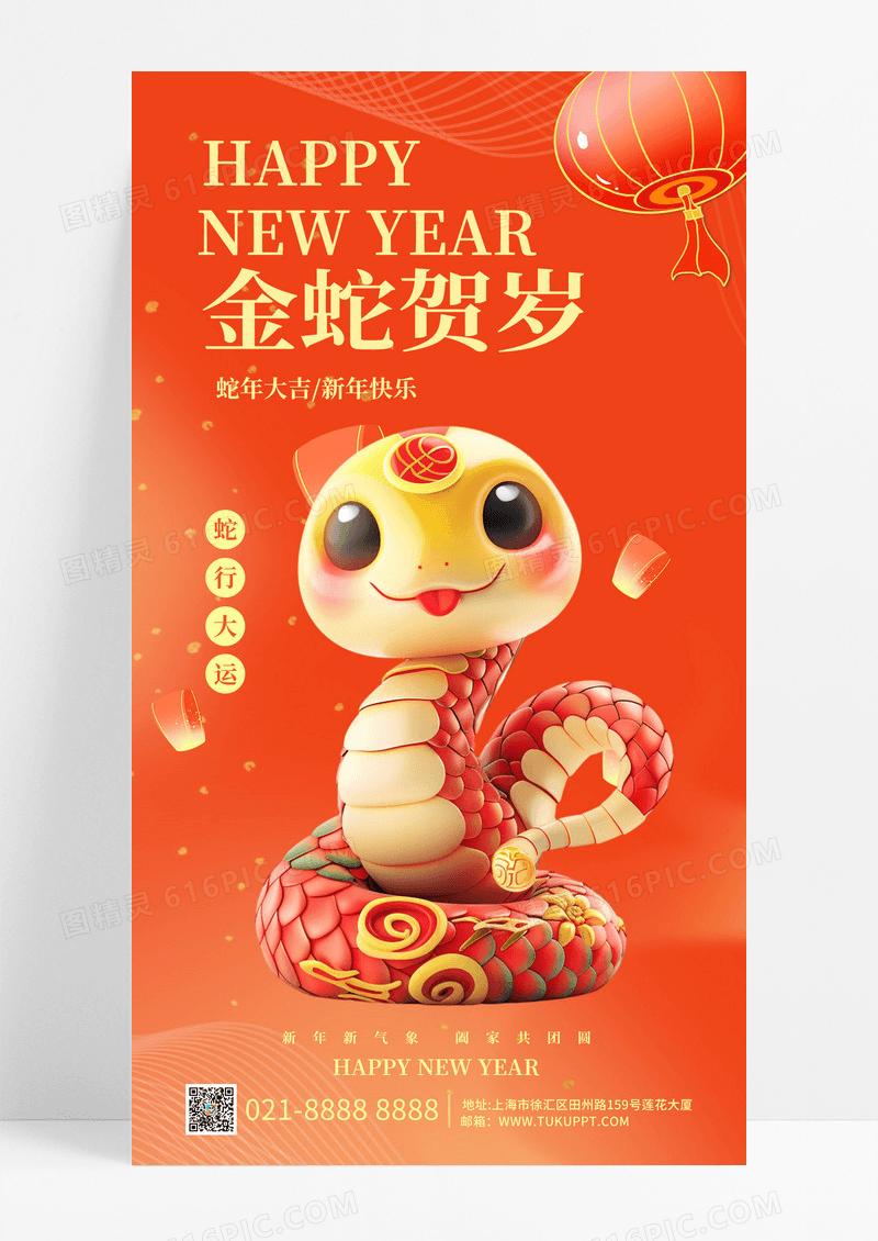 红色简约蛇纳福新年海报新年手机宣传海报新年宣传海报