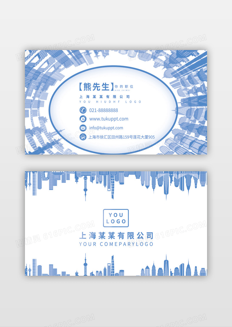 蓝色个性精致创意地产名片模板设计