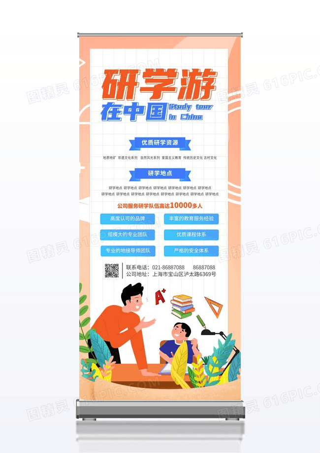 简约研学游研学展架易拉宝