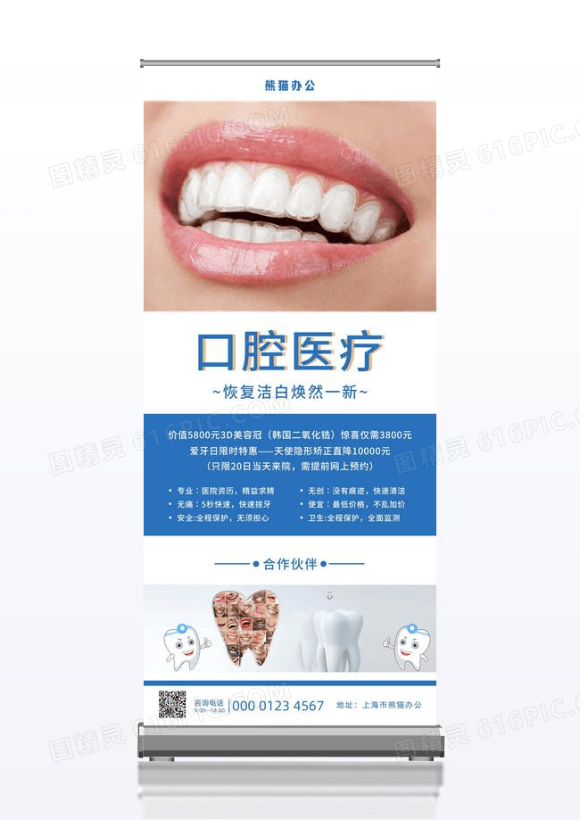 口腔医疗牙科医院易拉宝X展架简约