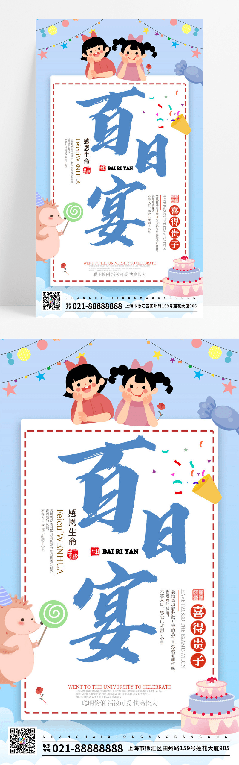 喜庆宝宝百日宴满月酒生日会海报