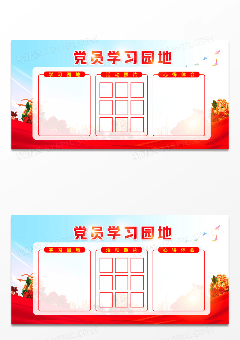 红色简约党员学习园地党务公开栏展板党政党建