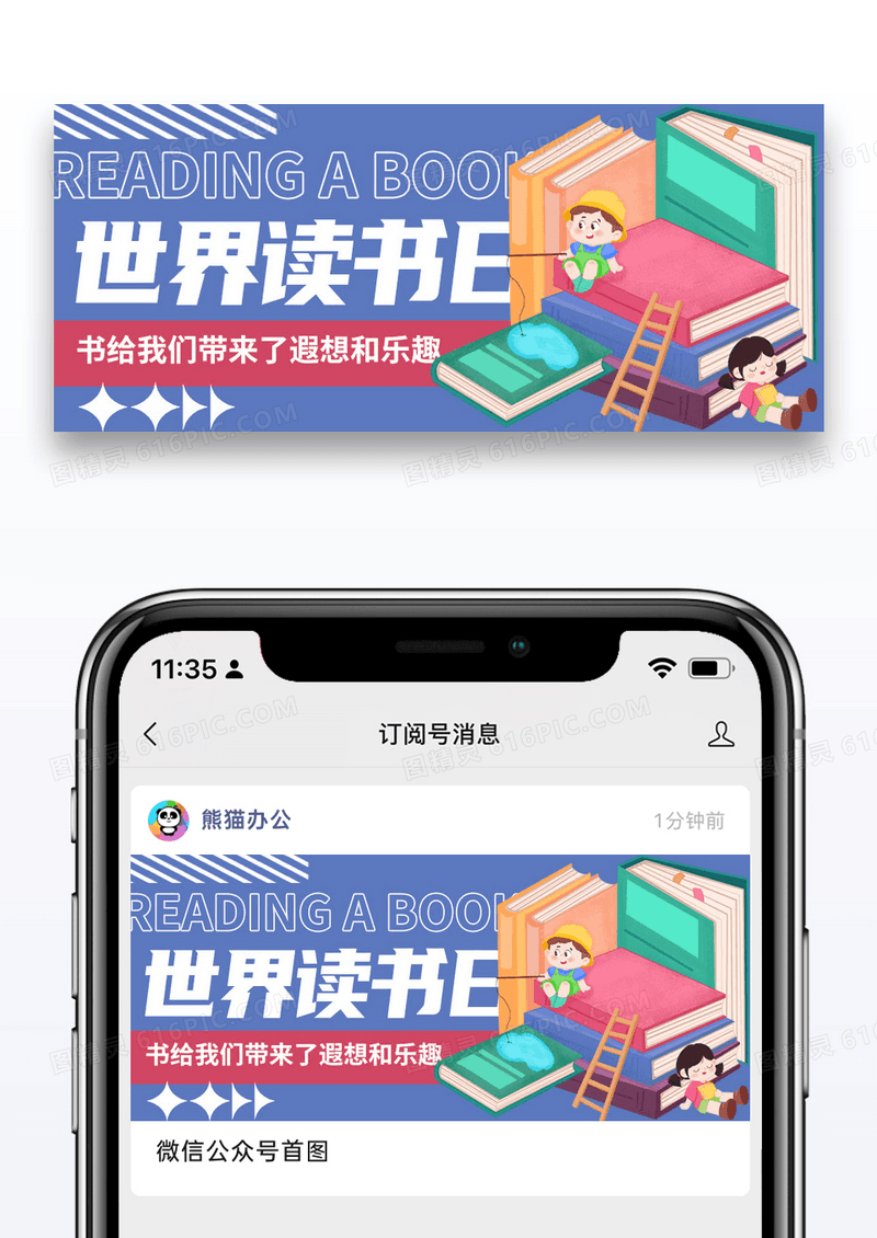 简约卡通世界读书日微信封面图片