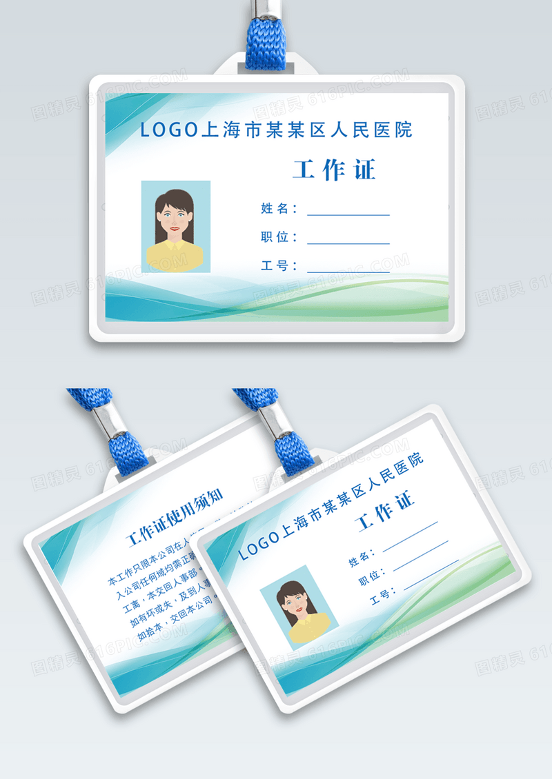 工作证绿色背景蓝色背景模版