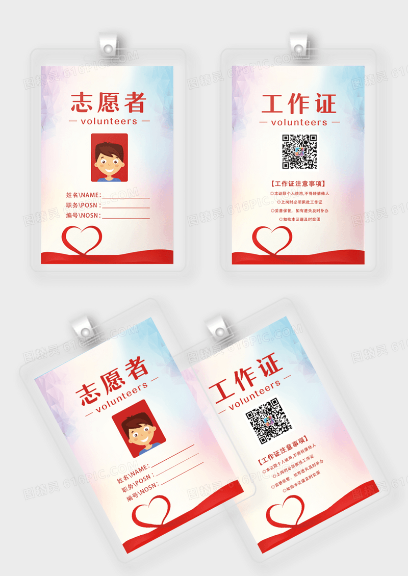 渐变风小清新简约志愿者工作证志愿服务工作证