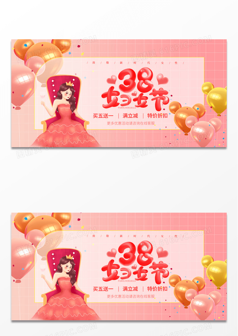 女王节粉色简约妇女节女神节38三八妇女节女神节女王节促销宣传展板设计