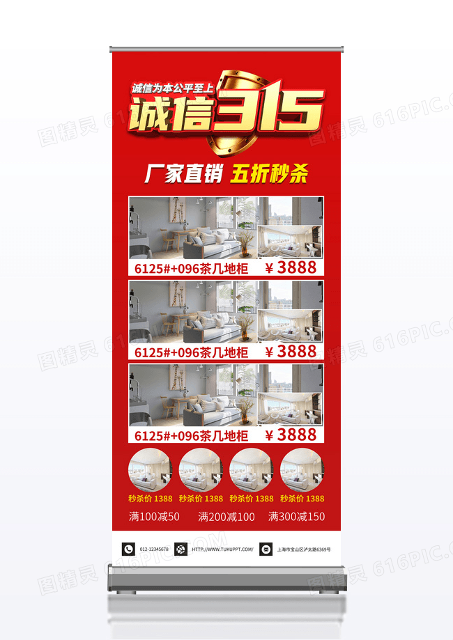 红色促销诚信315家居展架易拉宝