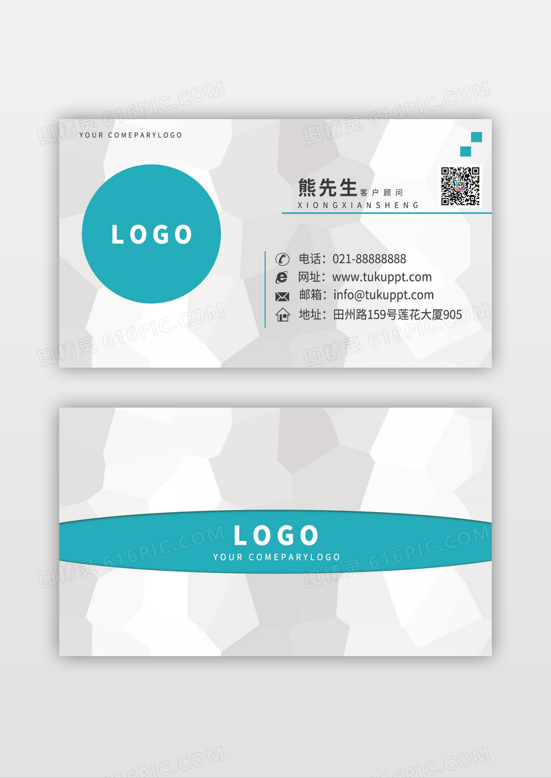创意简约晶格蓝色公司商务办公经理通用名片设计