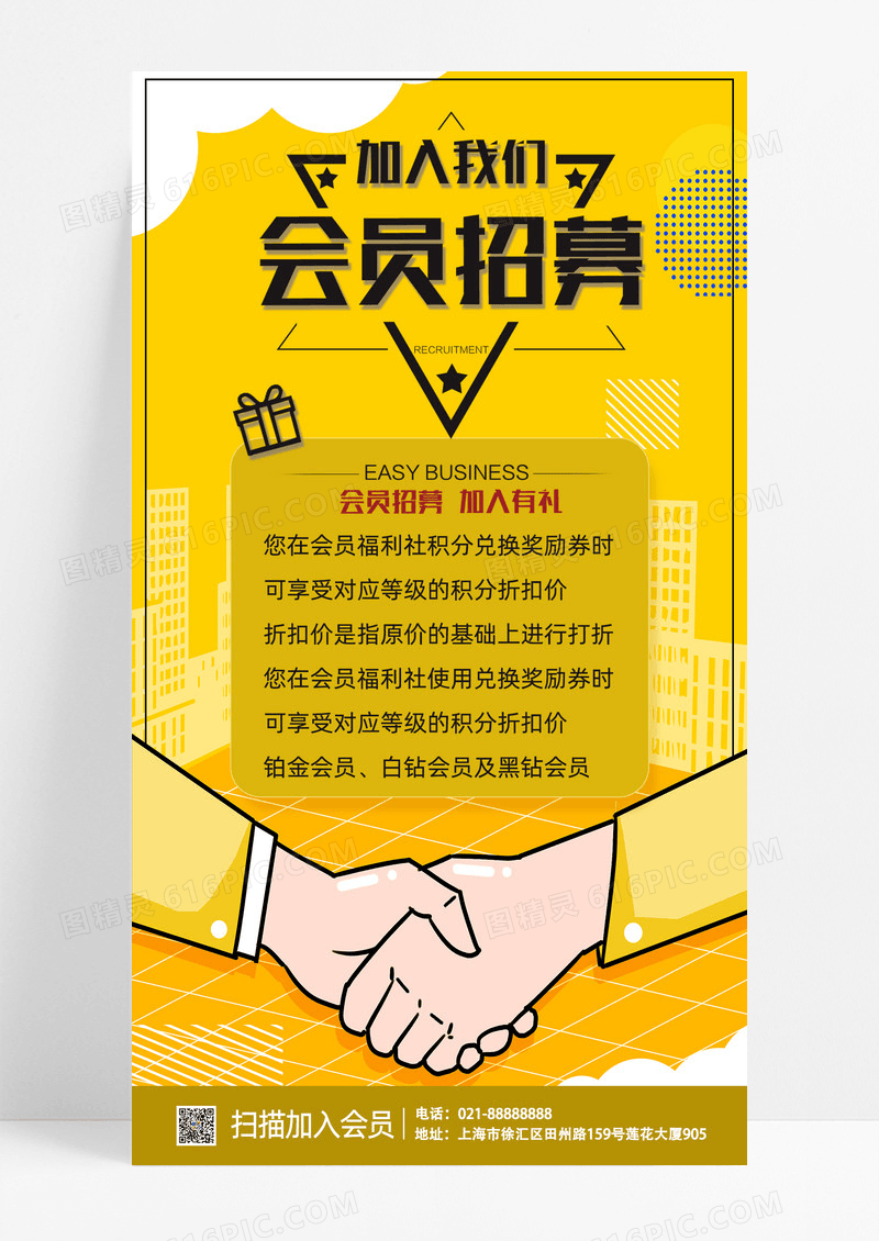 活动促销黄色白色剪纸风卡通创意简约会员招募手机宣传海报