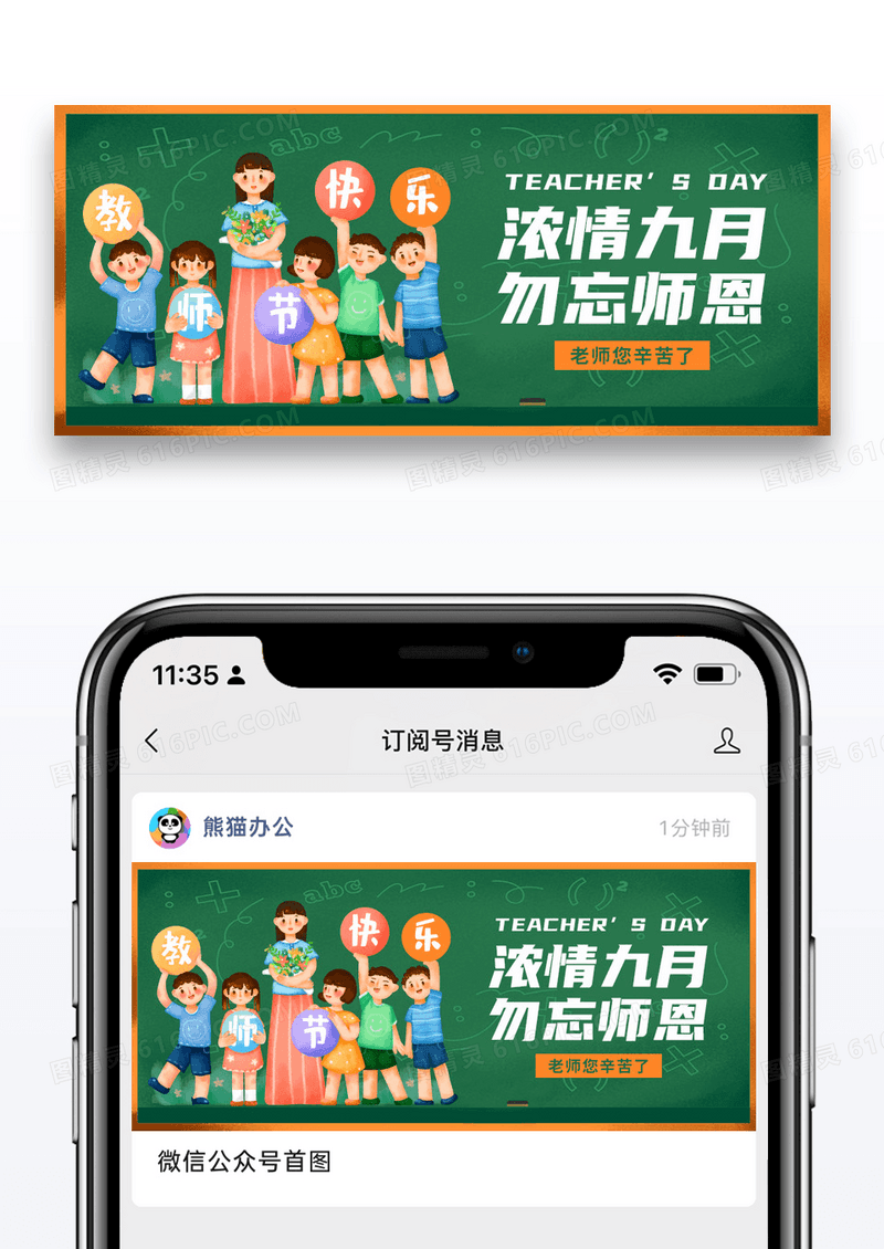 节日教育教师节微信公众号封面图片