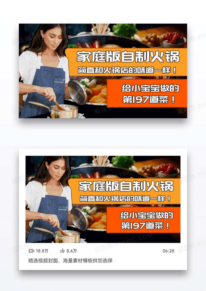 视频封面VLOG首图美食探店博主红色温暖设计