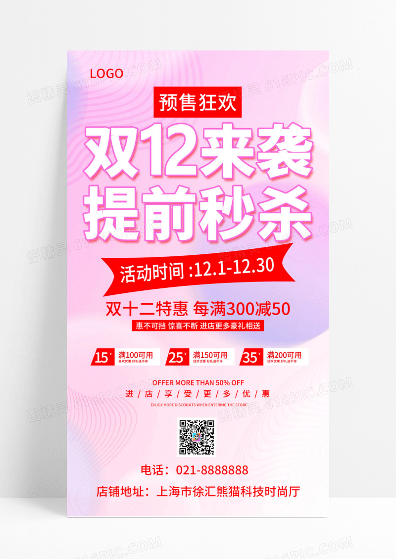  紫色时尚美妆双12来袭提前秒杀双十二预售ui宣传海报