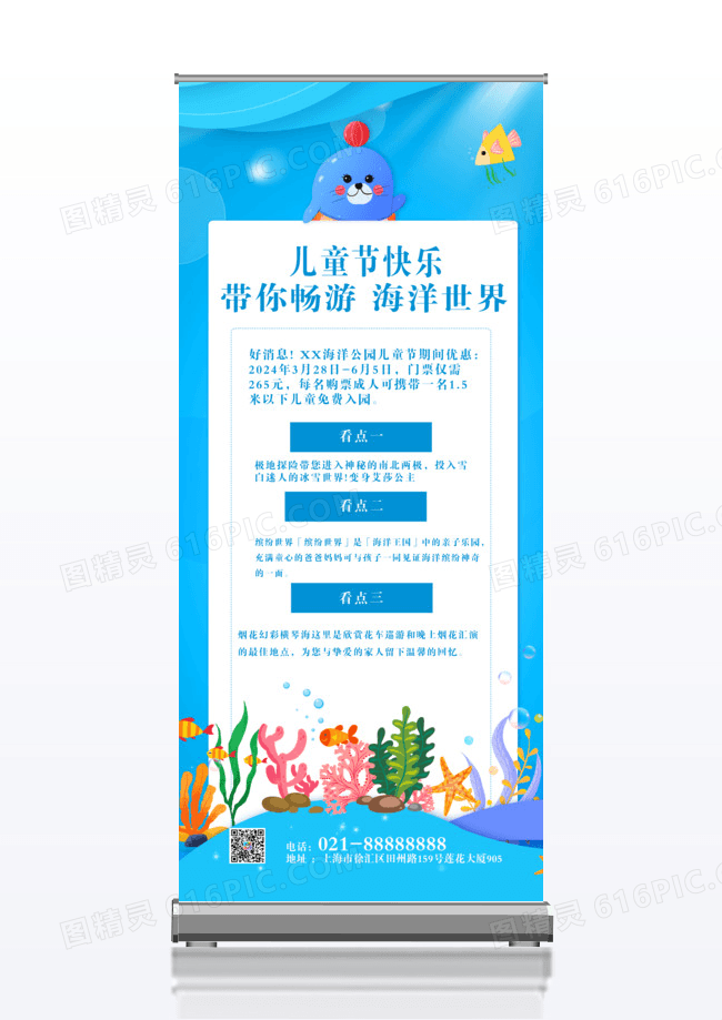 蓝色简洁创意儿童节快乐带你畅游海洋世界61促销宣传易拉宝儿童节x展架