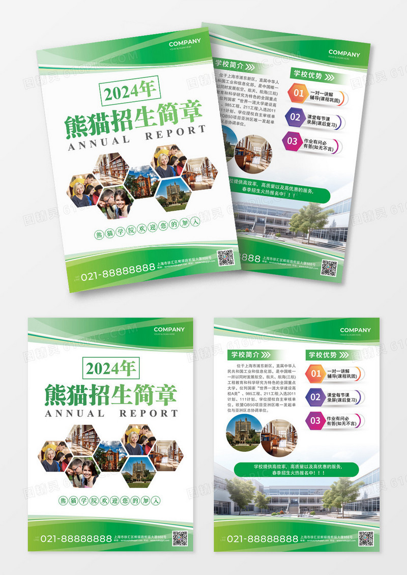 绿色简约招生简章招生简章宣传单