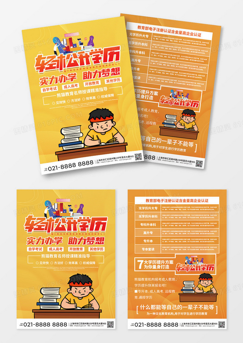 桔色简约暑假班升学历提升招生宣传单单页设计