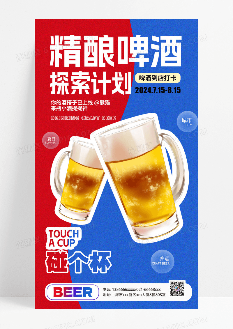 夏季美食啤酒酒水冰镇啤酒促销餐饮手机海报