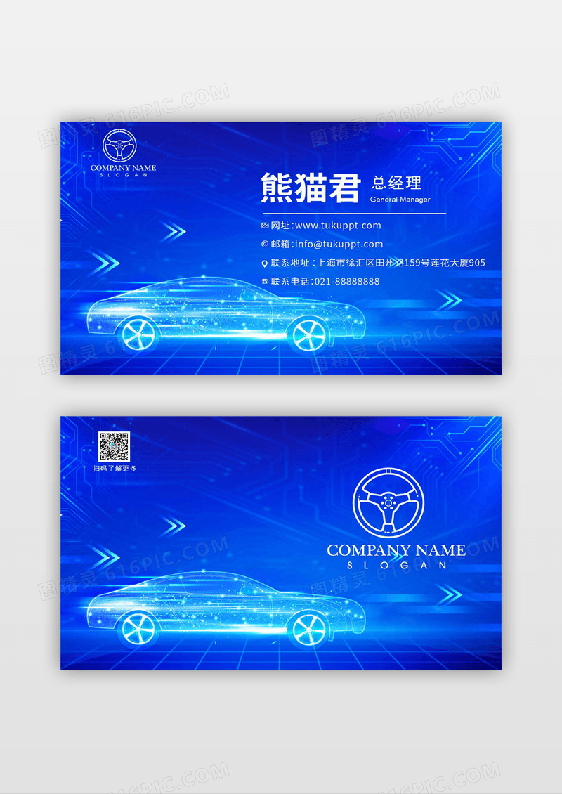 蓝色科技风格汽车汽车销售名片设计