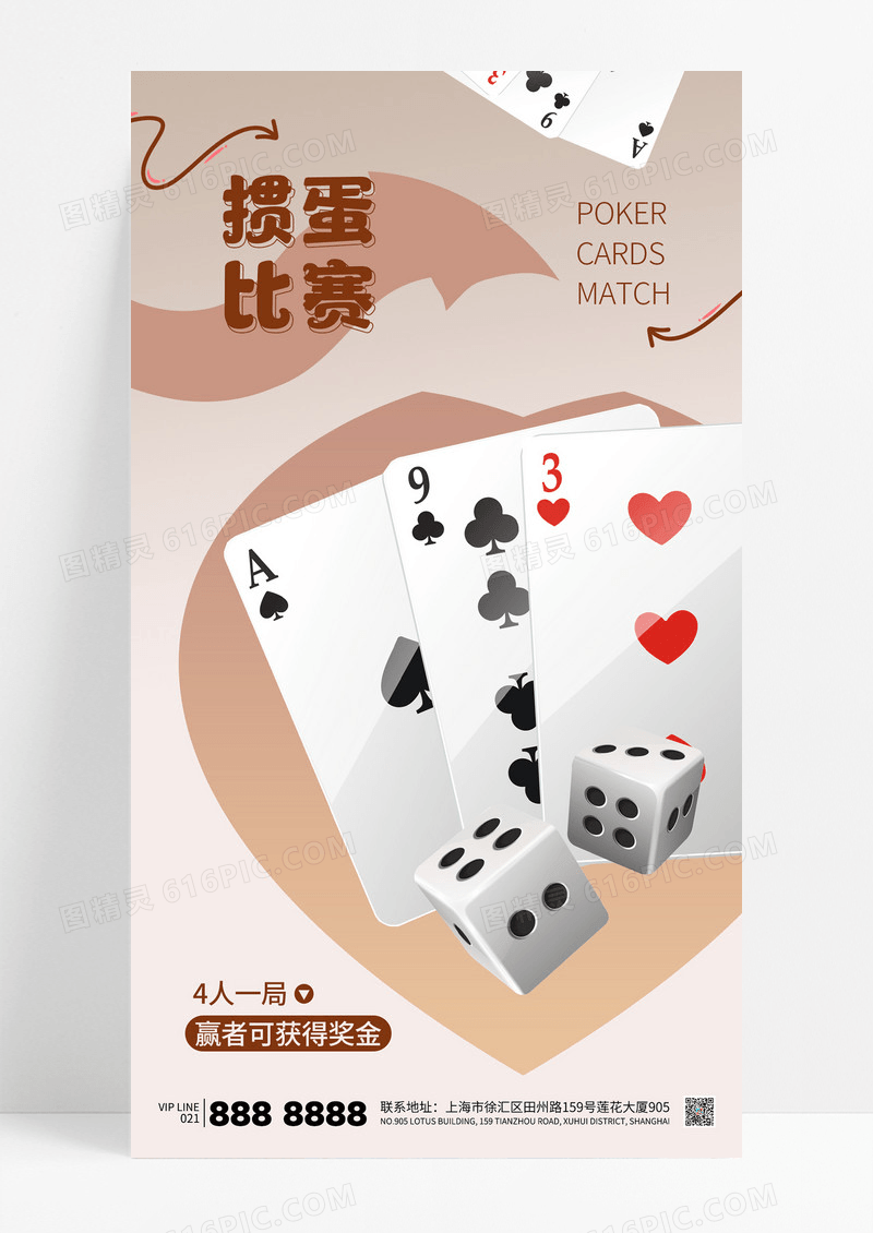 简约浅咖色掼蛋比赛扑克牌棋牌游戏海报