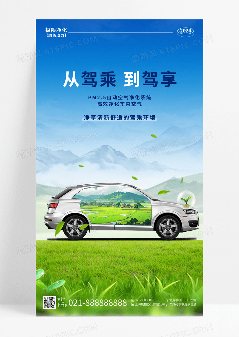 蓝色简约从驾乘到驾享汽车手机宣传海报