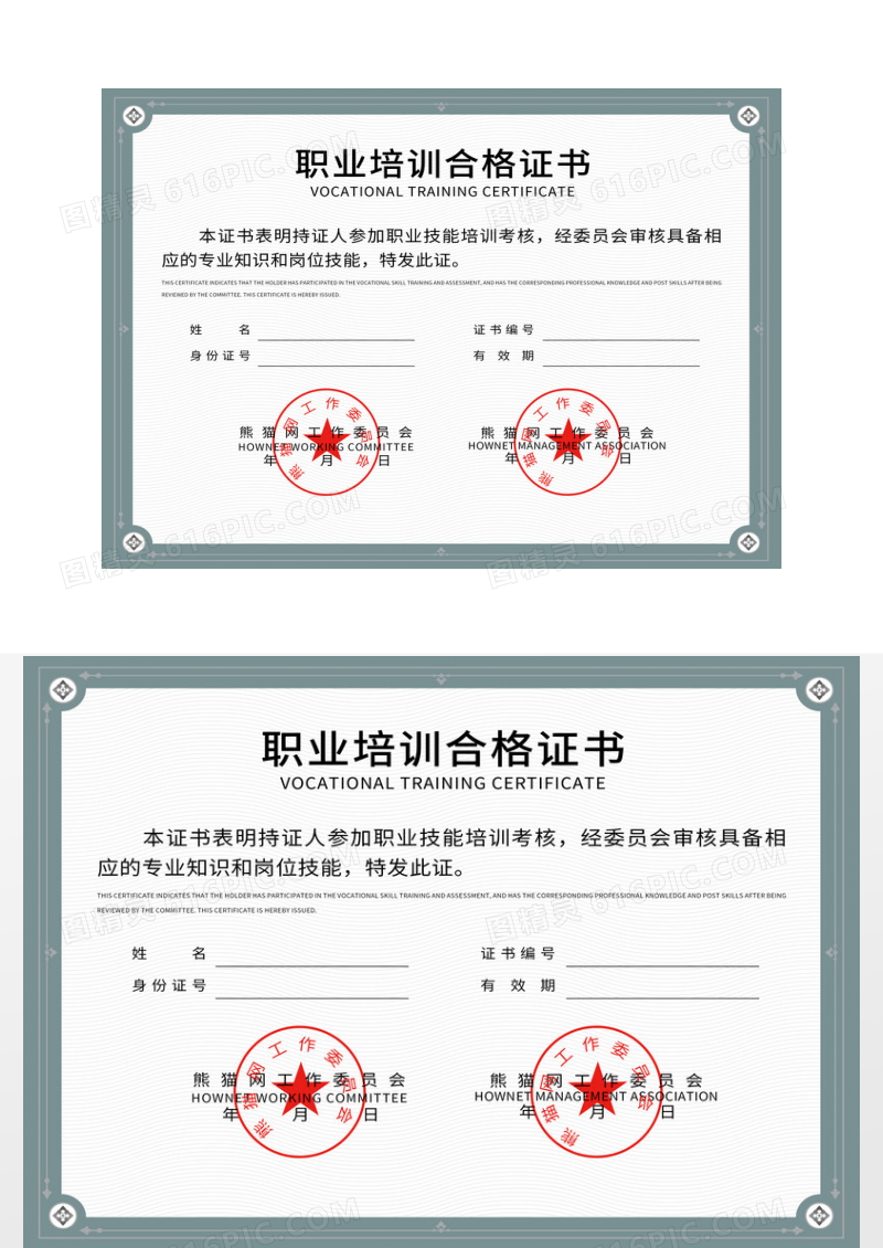大气职业技能培训合格证书职业培训证书职业培训合格证书