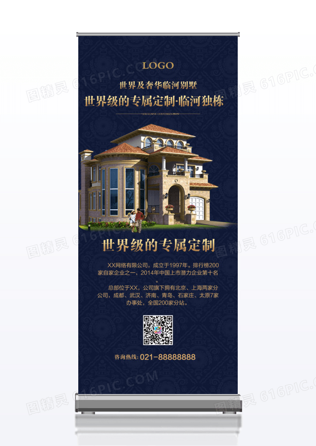 大气地产别墅x展架