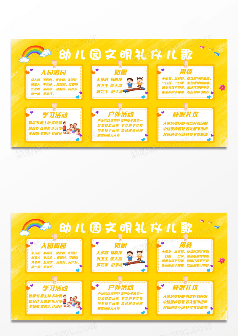 蓝色绿色幼儿园文明礼仪儿歌宣传栏展板