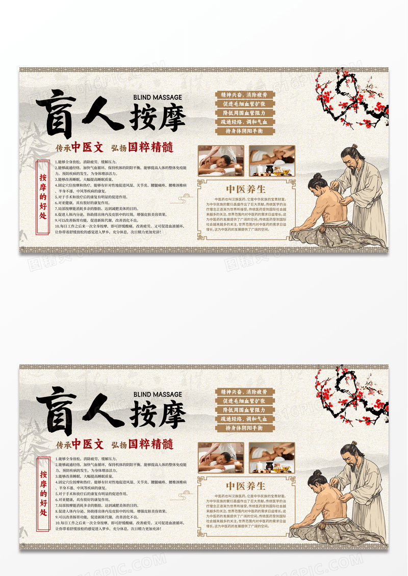 中国风传统中国风盲人按摩背景墙展板设计国际盲人节
