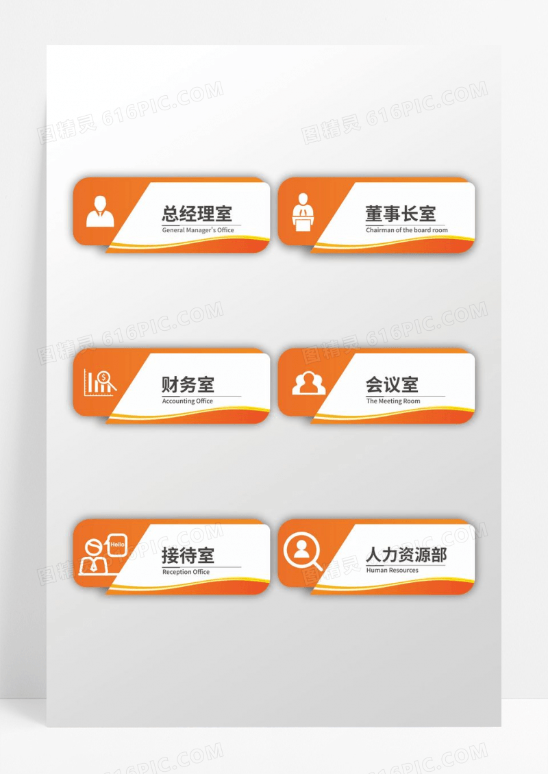 橙色简约渐变造型简约公司企业门牌设计