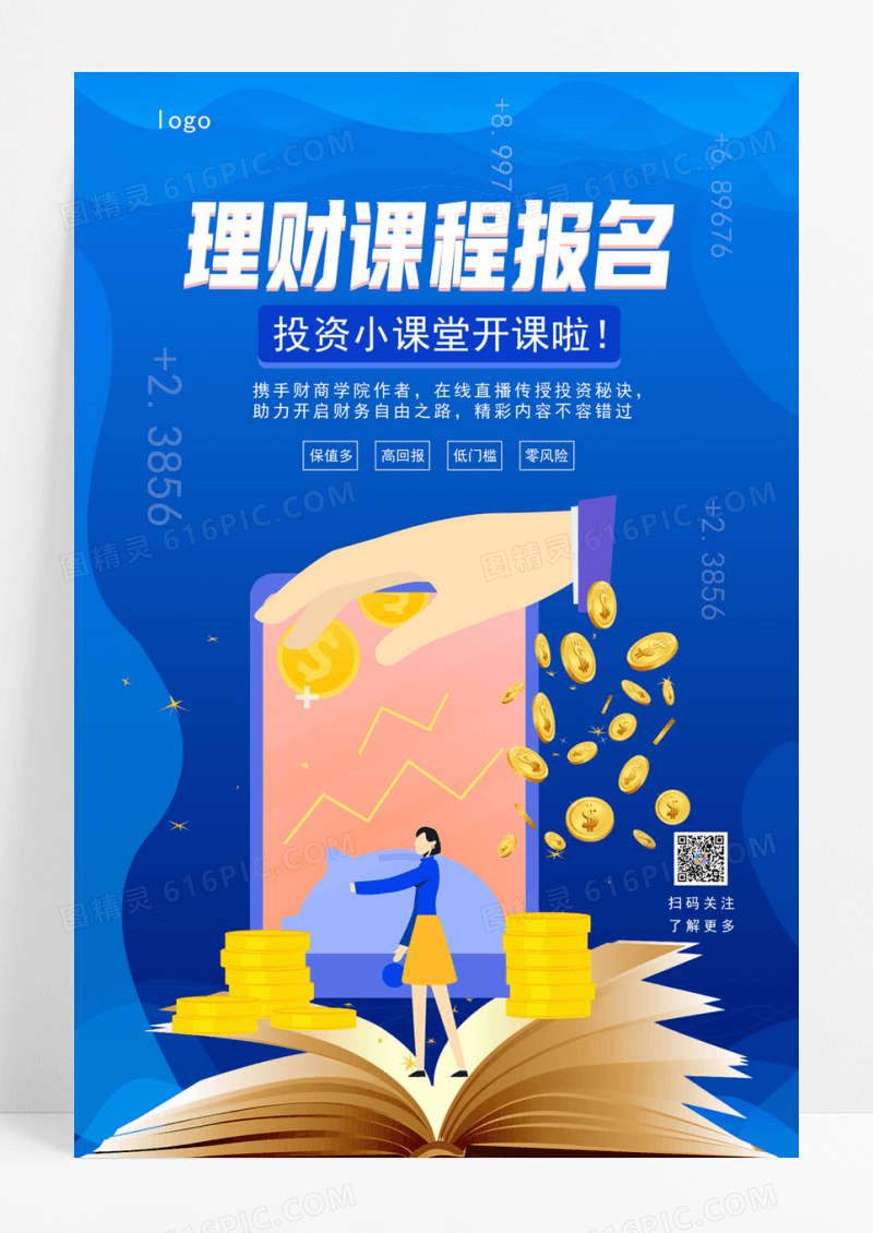  理财课程报名金融海报