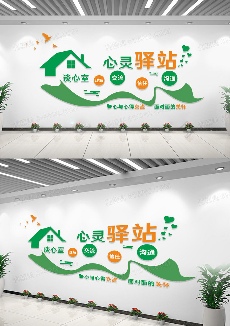 社区心灵驿站绿色几何简约沟通文化墙