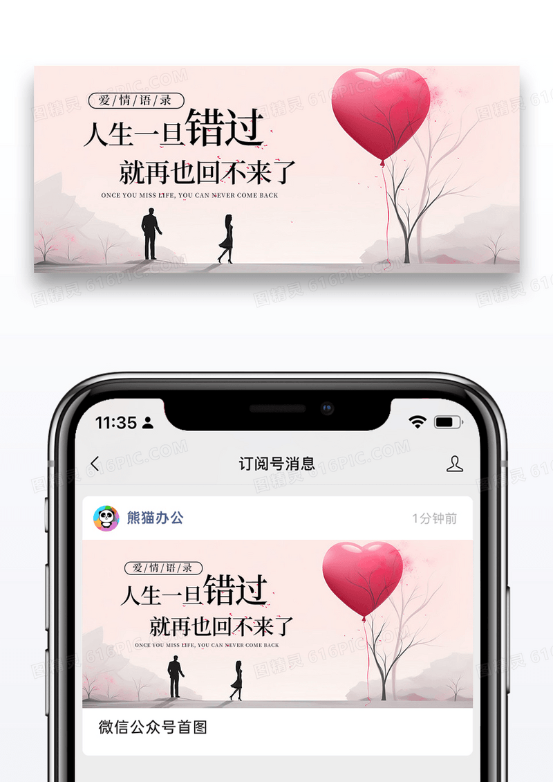 简约时尚心情日签公众号封面配图图片
