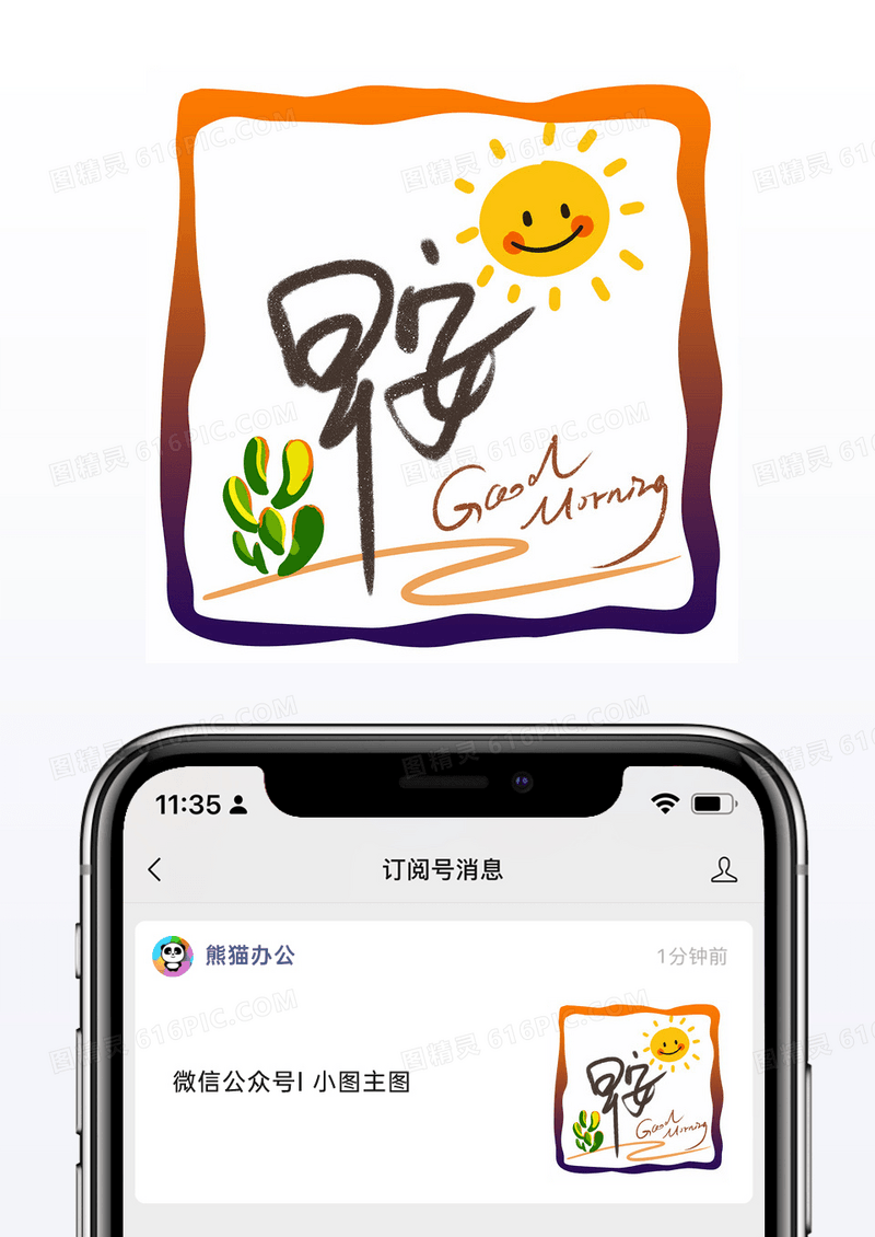 桔黄深蓝渐变色早安公众号次图手机海报