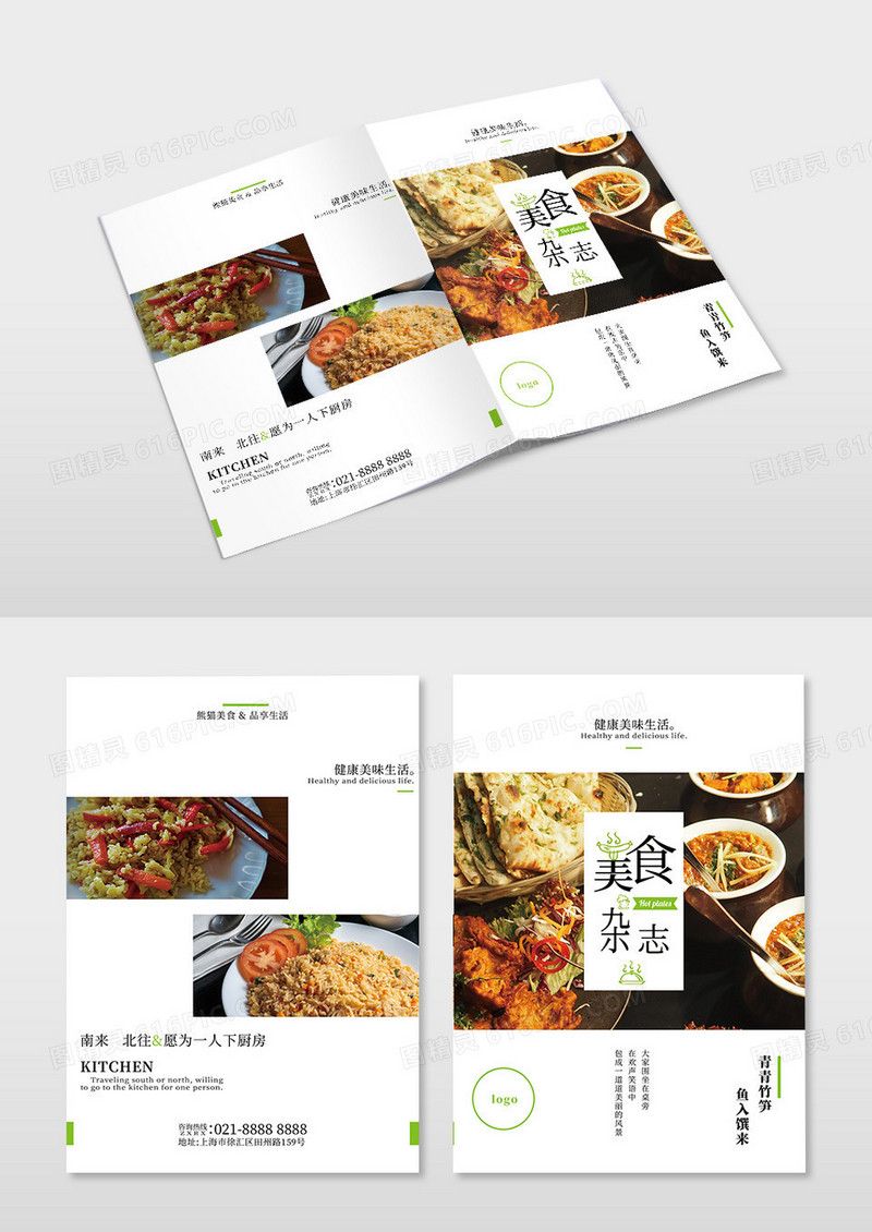 绿色简约美食封面画册封面设计美食杂志封面